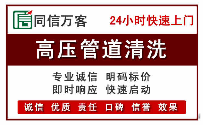 呼中区高压清洗电话.jpg